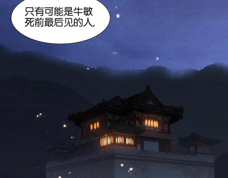 第36话 可怕的真相 第54页