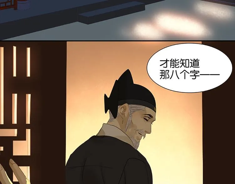 第36话 可怕的真相 第60页