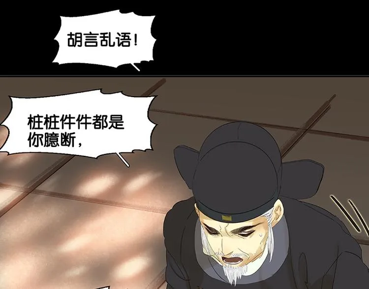 第37话 人最可怕 第4页