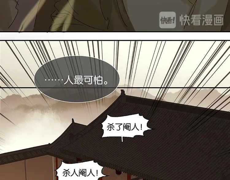 第37话 人最可怕 第36页