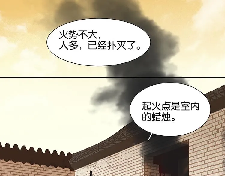 第37话 人最可怕 第77页