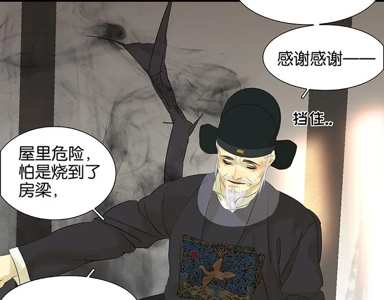 第37话 人最可怕 第80页