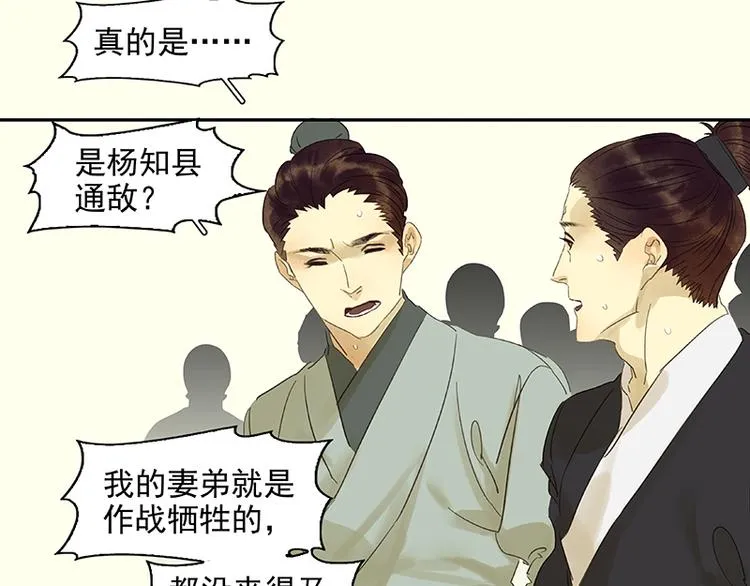 第38话 厚颜无耻 第4页