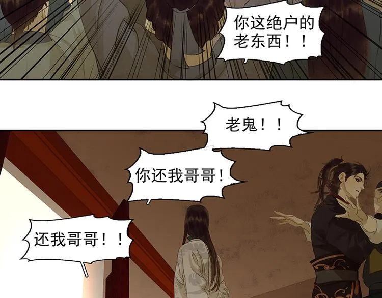 第38话 厚颜无耻 第6页