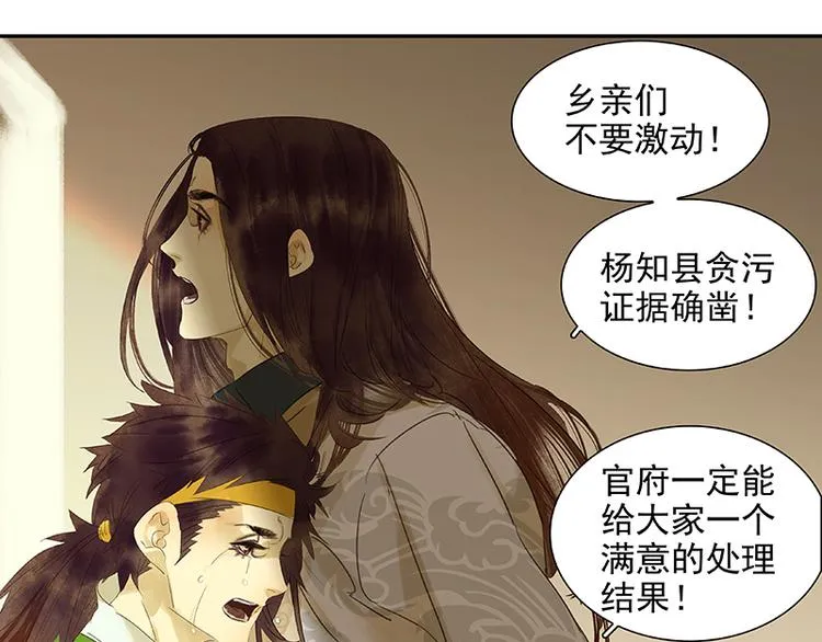 第38话 厚颜无耻 第8页