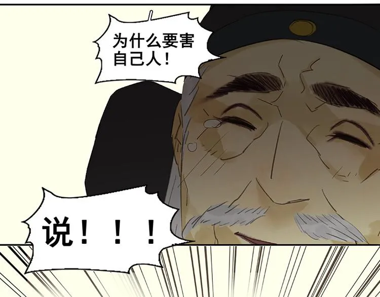 第38话 厚颜无耻 第12页