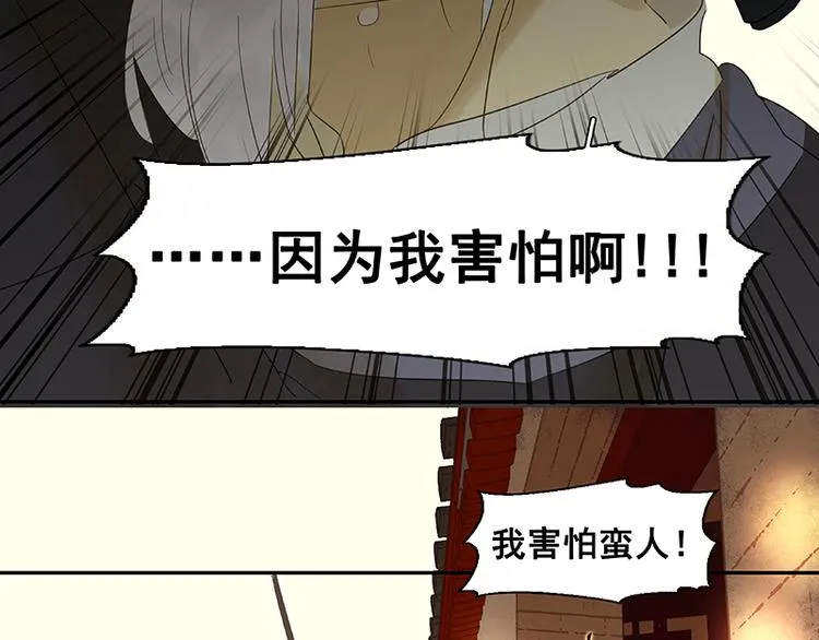 第38话 厚颜无耻 第14页