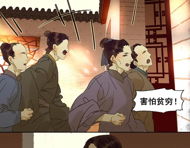 第38话 厚颜无耻 第15页