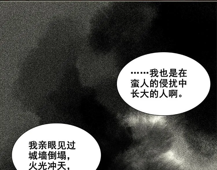 第38话 厚颜无耻 第21页