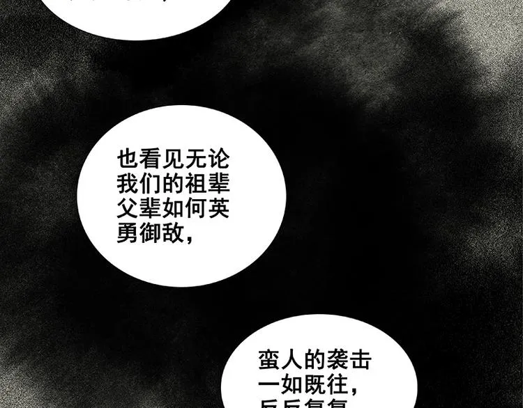 第38话 厚颜无耻 第22页