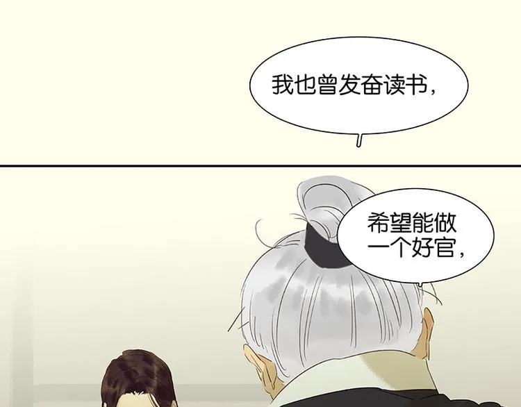 第38话 厚颜无耻 第25页