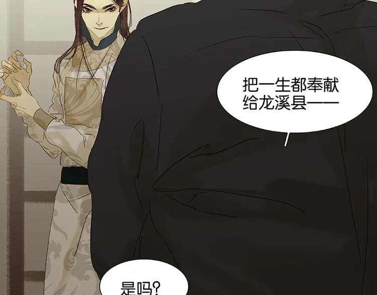 第38话 厚颜无耻 第26页