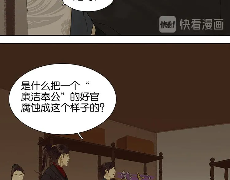 第38话 厚颜无耻 第27页