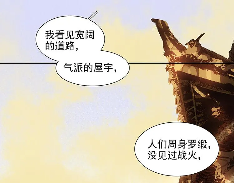 第38话 厚颜无耻 第31页