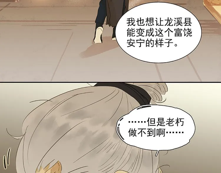 第38话 厚颜无耻 第33页