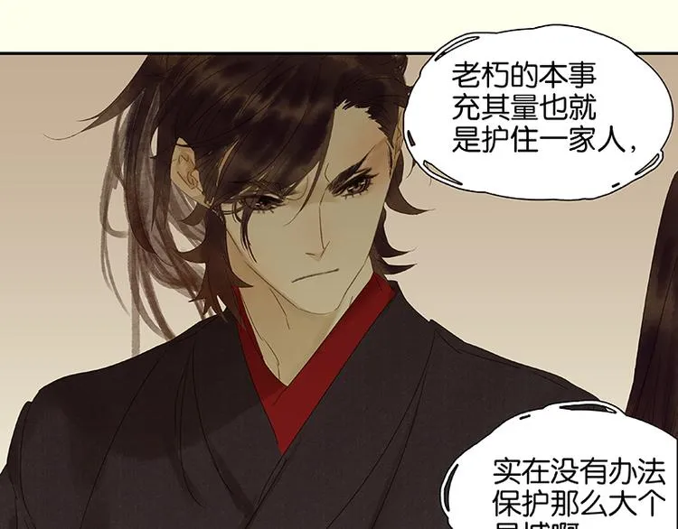 第38话 厚颜无耻 第37页