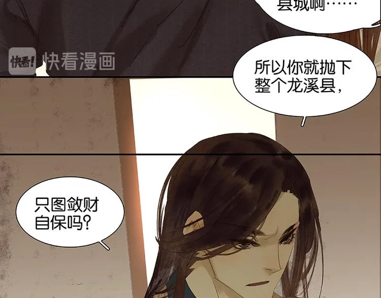第38话 厚颜无耻 第38页
