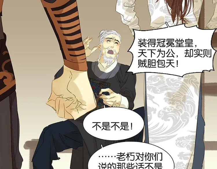 第38话 厚颜无耻 第47页