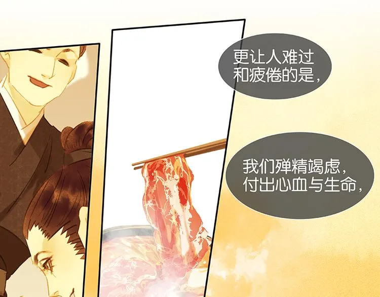 第38话 厚颜无耻 第52页
