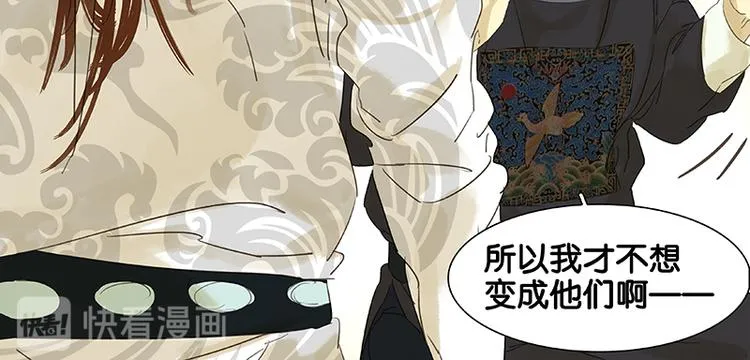 第38话 厚颜无耻 第59页