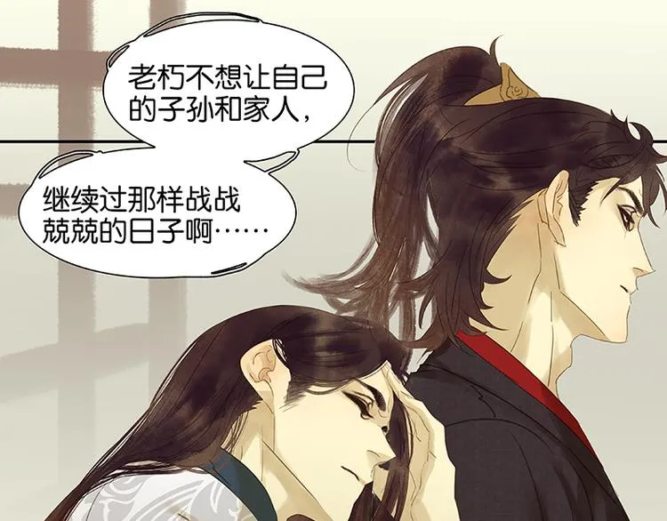 第38话 厚颜无耻 第60页