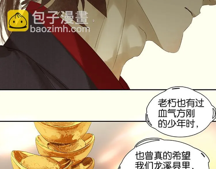 第38话 厚颜无耻 第62页