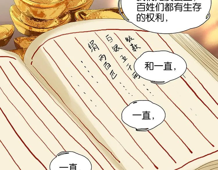第38话 厚颜无耻 第63页