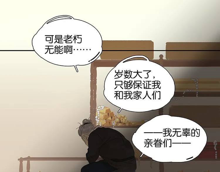 第38话 厚颜无耻 第65页