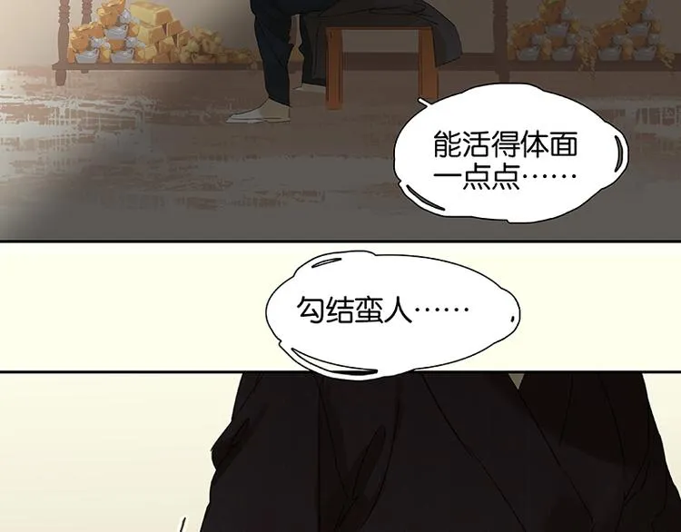 第38话 厚颜无耻 第66页