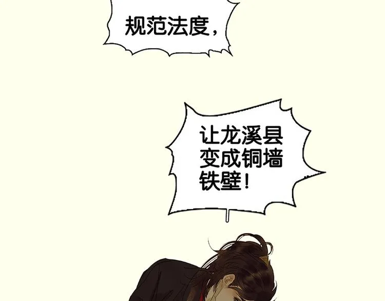 第38话 厚颜无耻 第76页