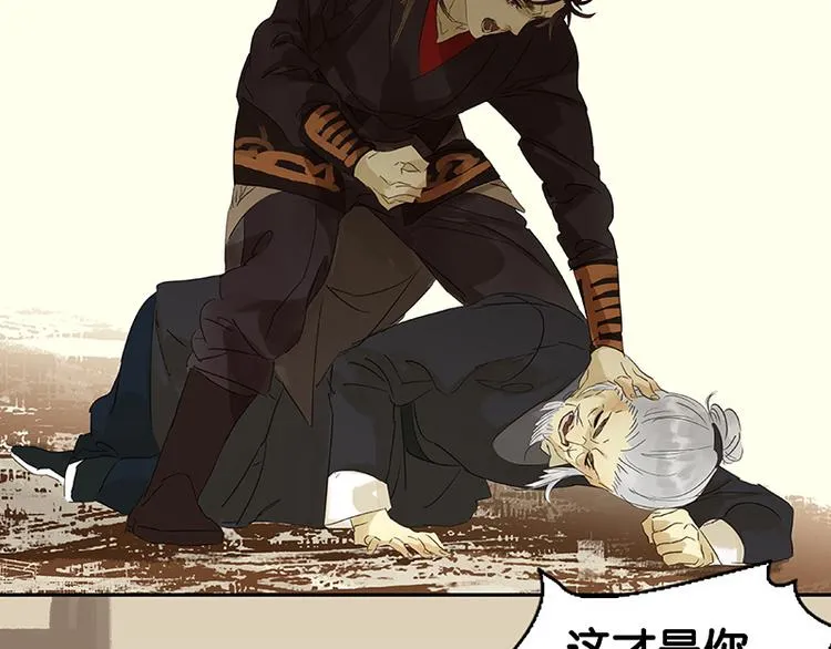 第38话 厚颜无耻 第77页