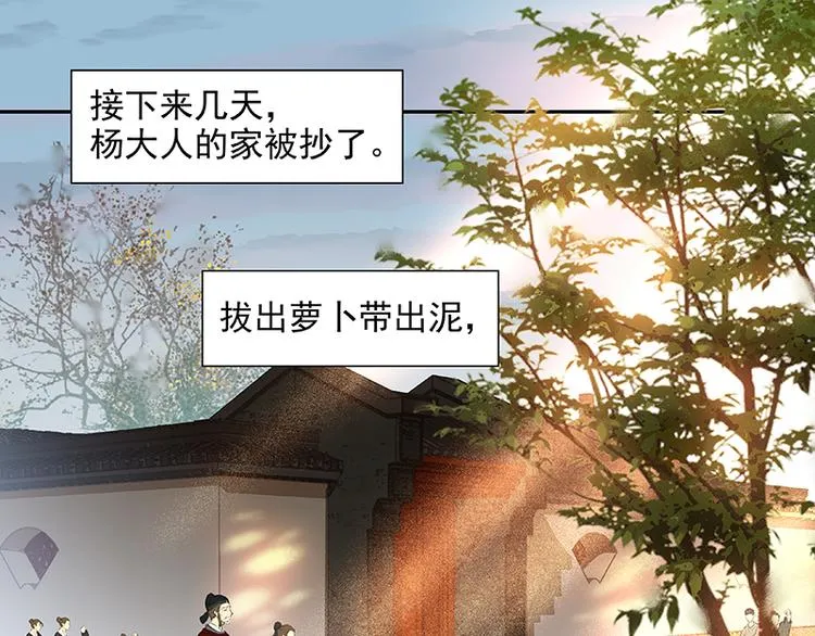 第39话 跟花将军长得太像了 第4页