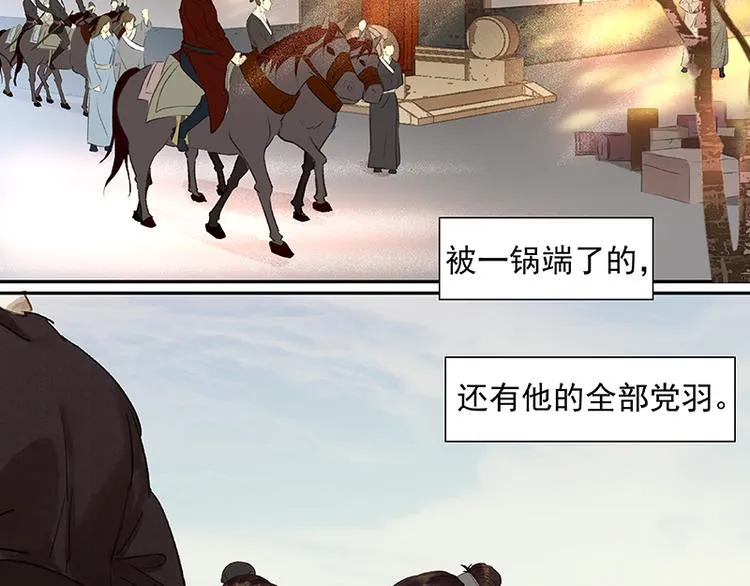 第39话 跟花将军长得太像了 第5页