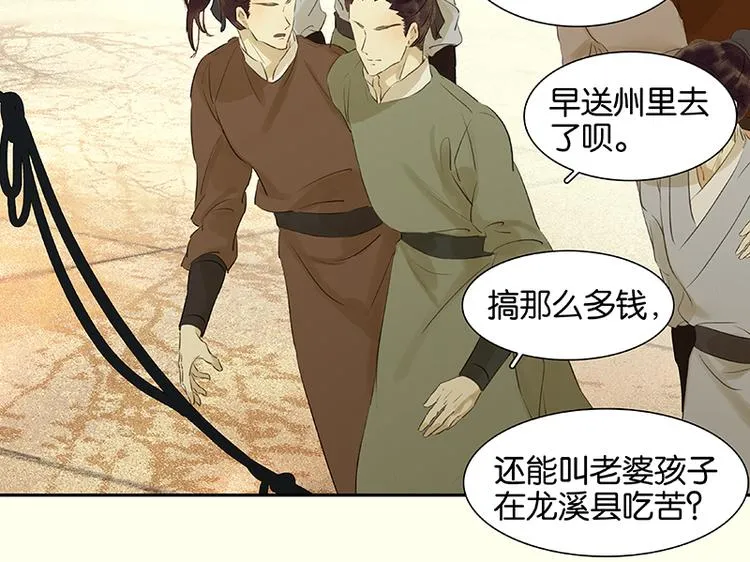 第39话 跟花将军长得太像了 第7页
