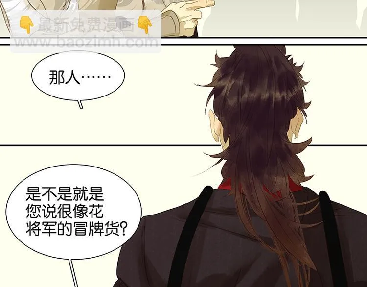 第39话 跟花将军长得太像了 第9页