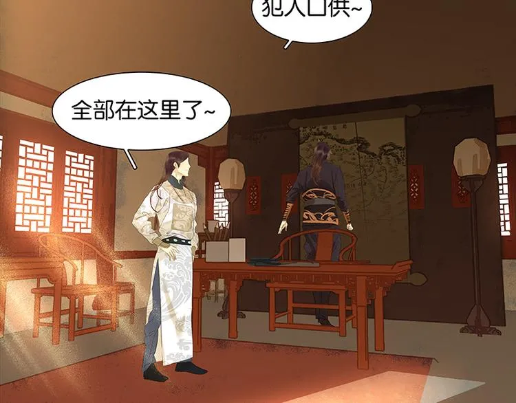 第39话 跟花将军长得太像了 第21页