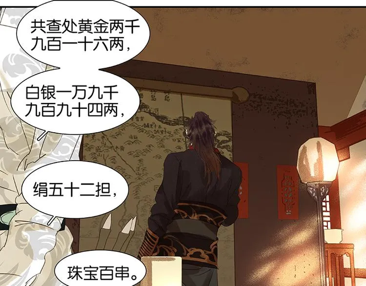 第39话 跟花将军长得太像了 第23页