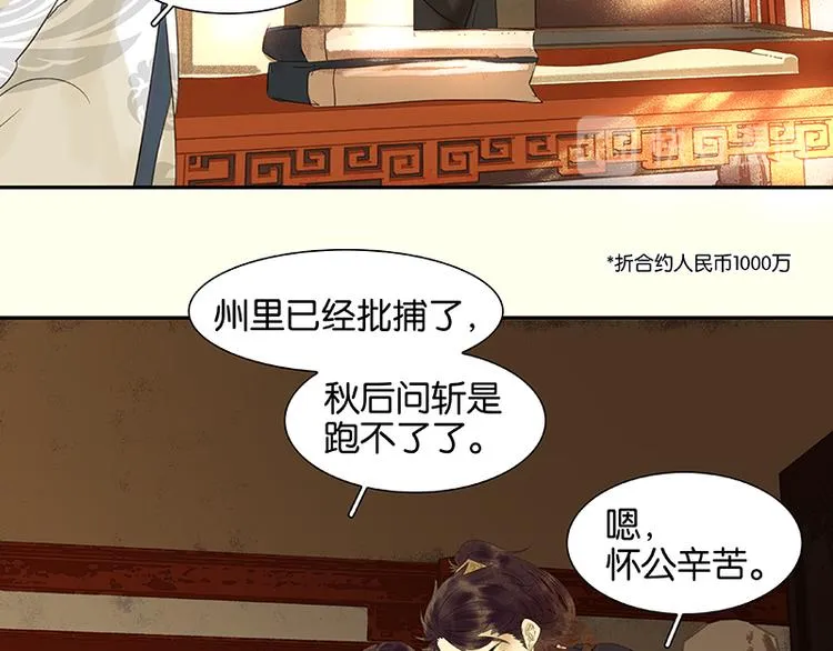 第39话 跟花将军长得太像了 第24页