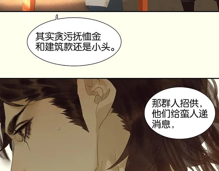 第39话 跟花将军长得太像了 第26页