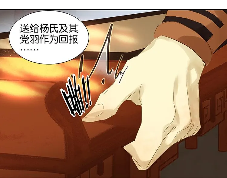 第39话 跟花将军长得太像了 第28页