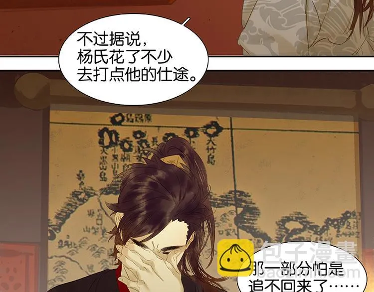 第39话 跟花将军长得太像了 第40页