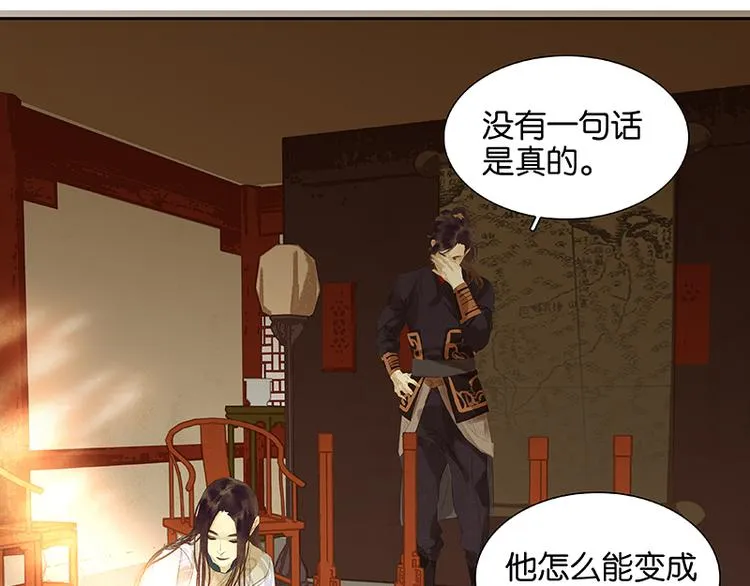 第39话 跟花将军长得太像了 第53页