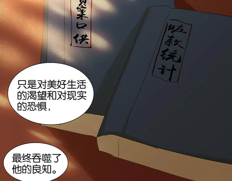 第39话 跟花将军长得太像了 第56页