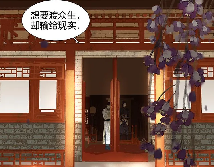 第39话 跟花将军长得太像了 第61页