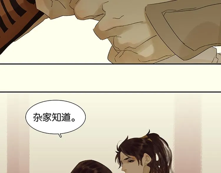 第39话 跟花将军长得太像了 第71页