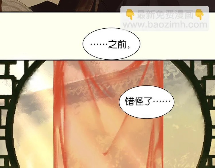 第39话 跟花将军长得太像了 第76页