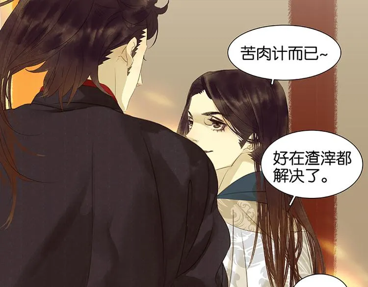 第39话 跟花将军长得太像了 第78页