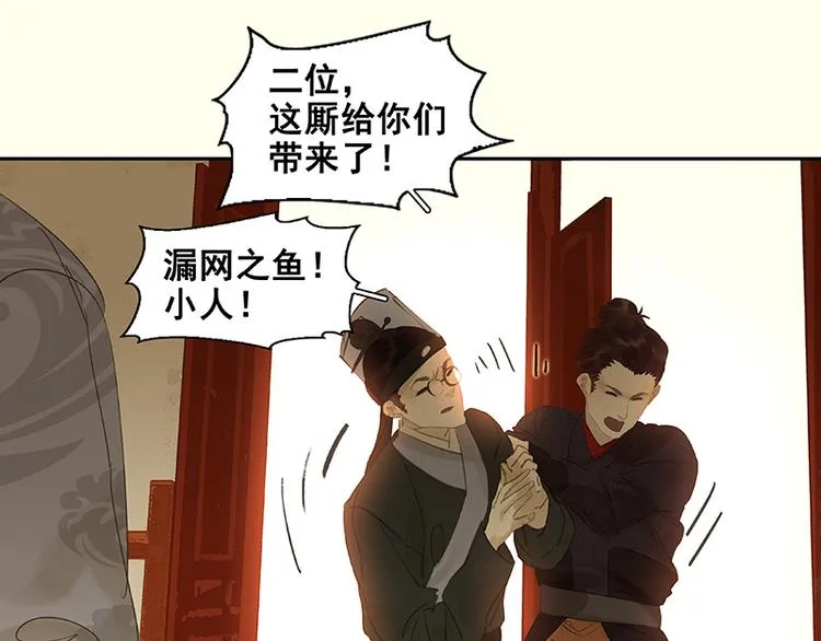 第39话 跟花将军长得太像了 第82页