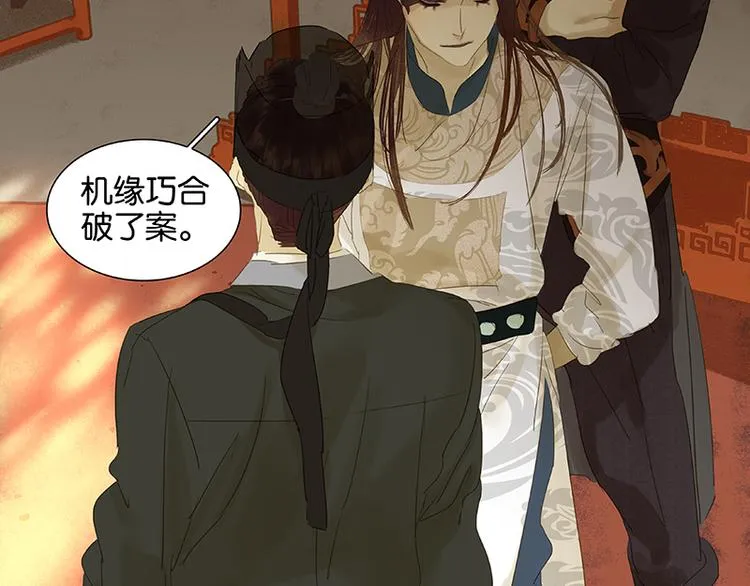 第39话 跟花将军长得太像了 第84页