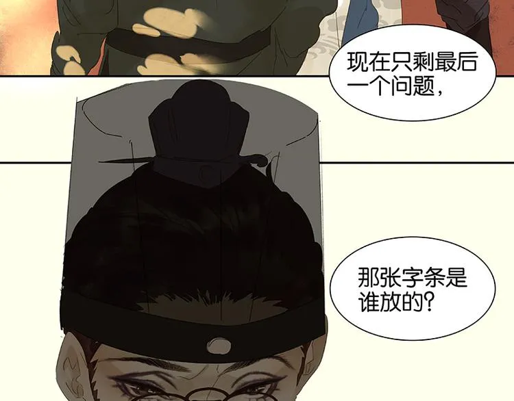 第39话 跟花将军长得太像了 第85页